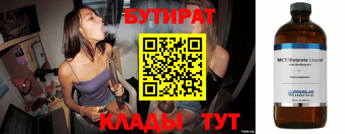 Архангельск  БУТИРАТ бутик  Вход с VPN 