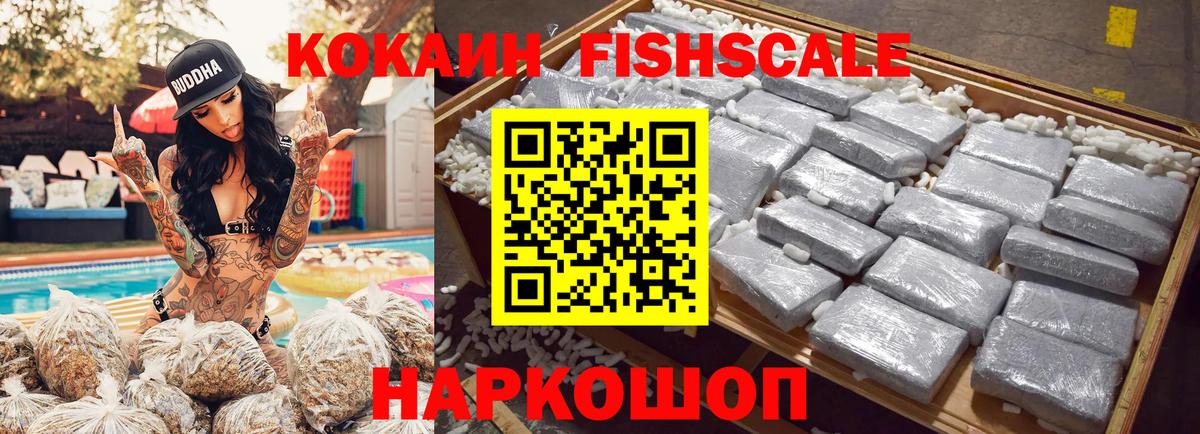 Архангельск  Кокаин Fish Scale  Кокаин Колумбийский  Вход с VPN 