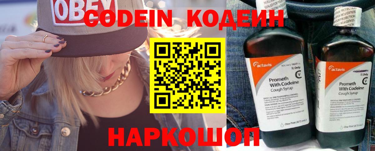 Архангельск  Кодеин Purple Drank  Вход с VPN 